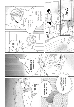 Page 91 of Itoshi no Centimeter | 爱情的长度 Ch. 1-5