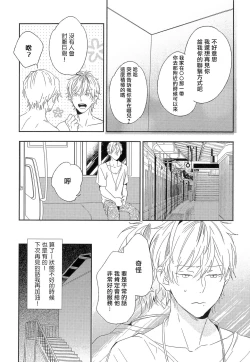 Page 93 of Itoshi no Centimeter | 爱情的长度 Ch. 1-5