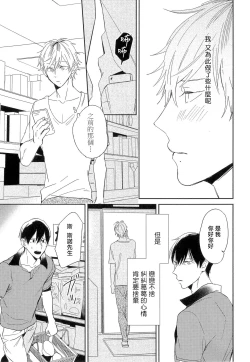 Page 96 of Itoshi no Centimeter | 爱情的长度 Ch. 1-5