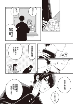 Page 36 of Fukutsu no Zono | 不屈的佐诺 Ch. 1-4+番外 完结