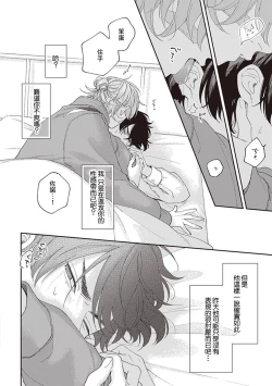 Page 75 of Fukutsu no Zono | 不屈的佐诺 Ch. 1-4+番外 完结