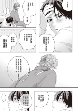 Page 83 of Fukutsu no Zono | 不屈的佐诺 Ch. 1-4+番外 完结