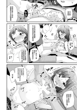Page 116 of Otona no Omocha no Tsukaikata | 大人的玩具的使用方法