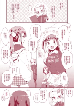 Page 205 of Otona no Omocha no Tsukaikata | 大人的玩具的使用方法
