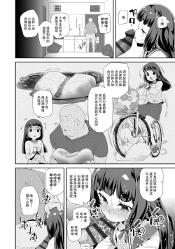 Page 6 of Otona no Omocha no Tsukaikata | 大人的玩具的使用方法