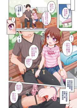 Page 10 of Chiisaiko Iiyone... | 嬌小蘿莉 真好啊…