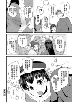 Page 100 of Pakopako Princess | 蘿莉啪啪御宅公主