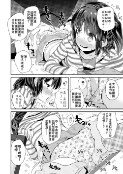 Page 10 of Pakopako Princess | 蘿莉啪啪御宅公主