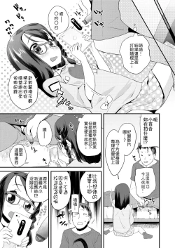Page 131 of Pakopako Princess | 蘿莉啪啪御宅公主