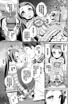 Page 153 of Pakopako Princess | 蘿莉啪啪御宅公主