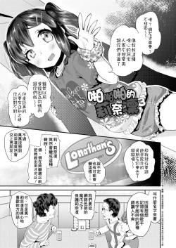 Page 47 of Pakopako Princess | 蘿莉啪啪御宅公主