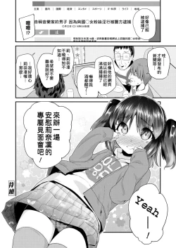 Page 66 of Pakopako Princess | 蘿莉啪啪御宅公主