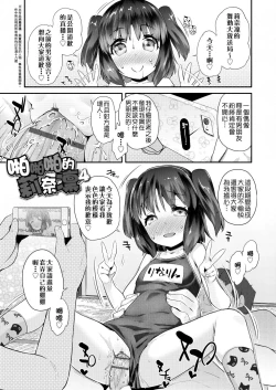 Page 67 of Pakopako Princess | 蘿莉啪啪御宅公主