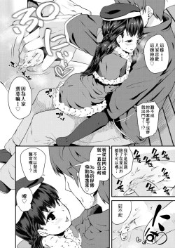 Page 90 of Pakopako Princess | 蘿莉啪啪御宅公主