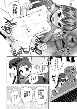 Page 92 of Pakopako Princess | 蘿莉啪啪御宅公主