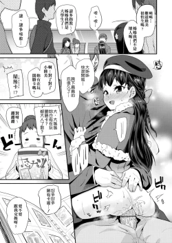 Page 93 of Pakopako Princess | 蘿莉啪啪御宅公主