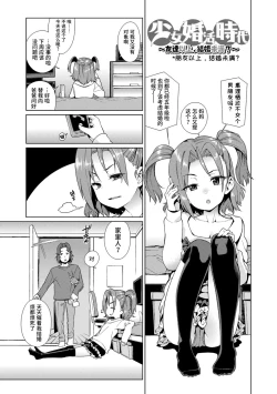 Page 31 of Shoujo Konkatsu Jidai | 少女婚活时代