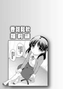 Page 103 of Loli Kuri Gohan | 香甜鬆軟蘿莉飯