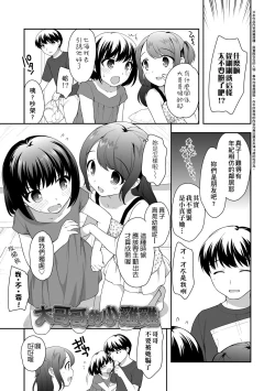 Page 155 of Loli Kuri Gohan | 香甜鬆軟蘿莉飯