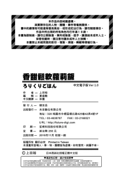 Page 204 of Loli Kuri Gohan | 香甜鬆軟蘿莉飯