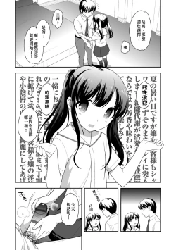 Page 38 of Loli Kuri Gohan | 香甜鬆軟蘿莉飯