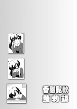 Page 85 of Loli Kuri Gohan | 香甜鬆軟蘿莉飯