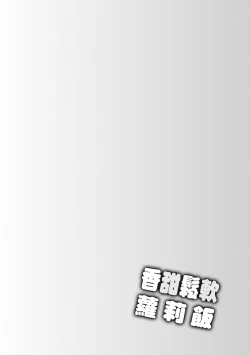 Page 86 of Loli Kuri Gohan | 香甜鬆軟蘿莉飯