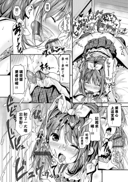 Page 108 of Mokkai suru no ? | 要不要再愛一次？