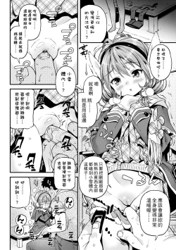 Page 66 of Mokkai suru no ? | 要不要再愛一次？