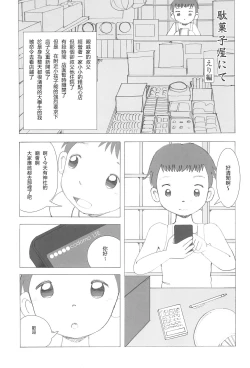 Page 6 of Dagashiya Nite Honpen