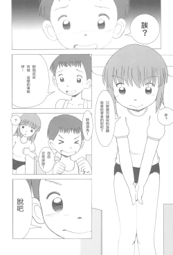 Page 8 of Dagashiya Nite Honpen