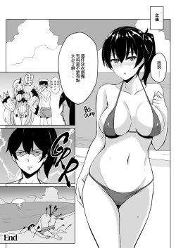 Page 45 of Hishokan Kaga no Natsuyasumi Soushuuhen