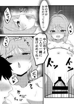 Page 15 of Sakura o Haramaseru Hanashi