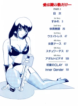 Page 4 of Ai wa Kagi no Kazu dake Vol.1