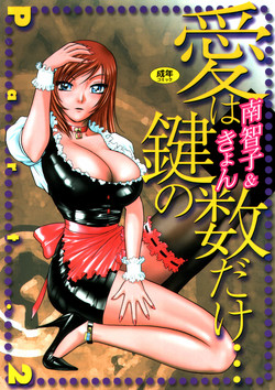 Download Ai wa Kagi no Kazu dake Vol.2