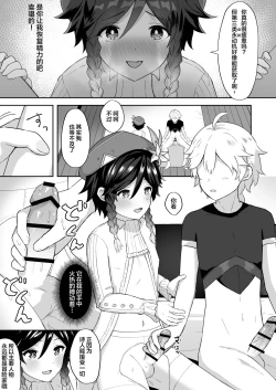 Page 12 of Kaze no Miyako Relax Night