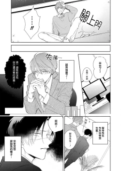 Page 112 of Oni Joushi Gokudera5+番外