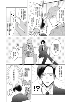 Page 12 of Oni Joushi Gokudera5+番外