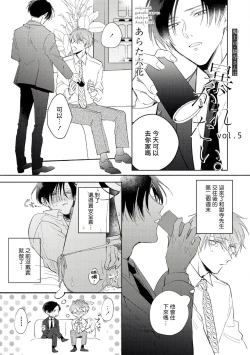 Page 138 of Oni Joushi Gokudera5+番外