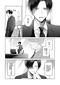 Page 45 of Oni Joushi Gokudera5+番外