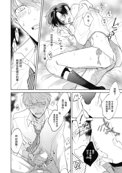 Page 67 of Oni Joushi Gokudera5+番外