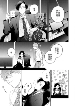 Page 74 of Oni Joushi Gokudera5+番外