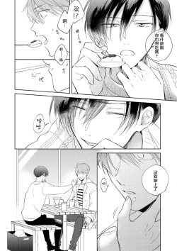 Page 80 of Oni Joushi Gokudera5+番外