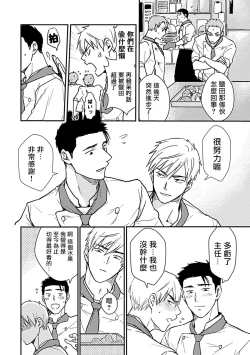 Page 103 of Ore wa Omae no Ushi Janai! | 我不是你的牛! Ch. 1-6+番外