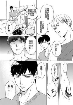 Page 110 of Ore wa Omae no Ushi Janai! | 我不是你的牛! Ch. 1-6+番外