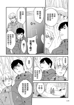 Page 135 of Ore wa Omae no Ushi Janai! | 我不是你的牛! Ch. 1-6+番外