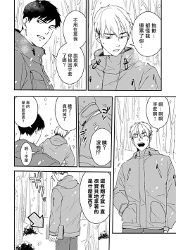 Page 136 of Ore wa Omae no Ushi Janai! | 我不是你的牛! Ch. 1-6+番外