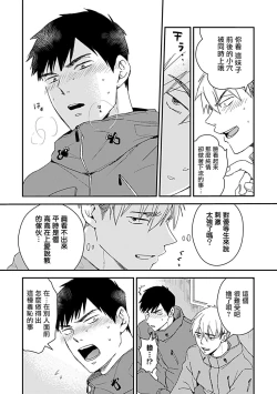 Page 146 of Ore wa Omae no Ushi Janai! | 我不是你的牛! Ch. 1-6+番外