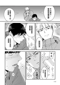 Page 149 of Ore wa Omae no Ushi Janai! | 我不是你的牛! Ch. 1-6+番外