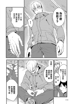 Page 151 of Ore wa Omae no Ushi Janai! | 我不是你的牛! Ch. 1-6+番外